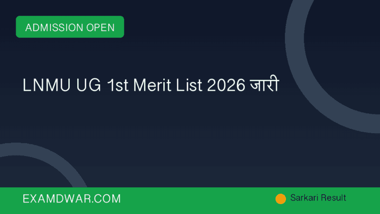 LNMU UG 1st Merit List 2026 जारी