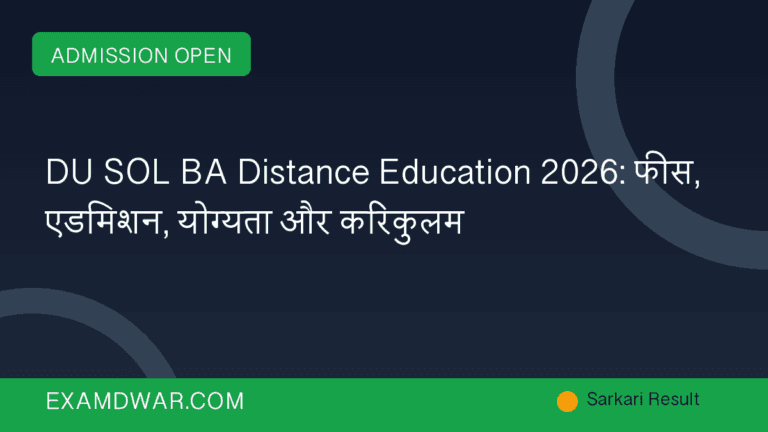 DU SOL BA Distance Education 2026: फीस, एडमिशन, योग्यता और करिकुलम