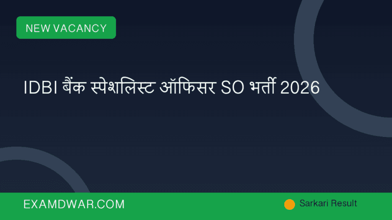 IDBI बैंक स्पेशलिस्ट ऑफिसर SO भर्ती 2026