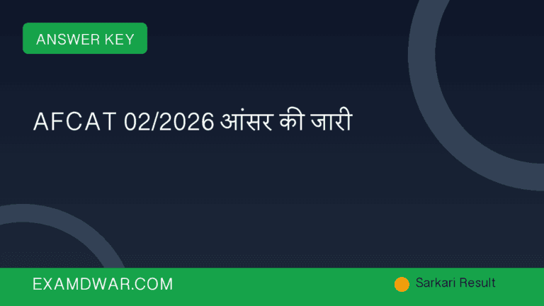 AFCAT 02/2026 आंसर की जारी