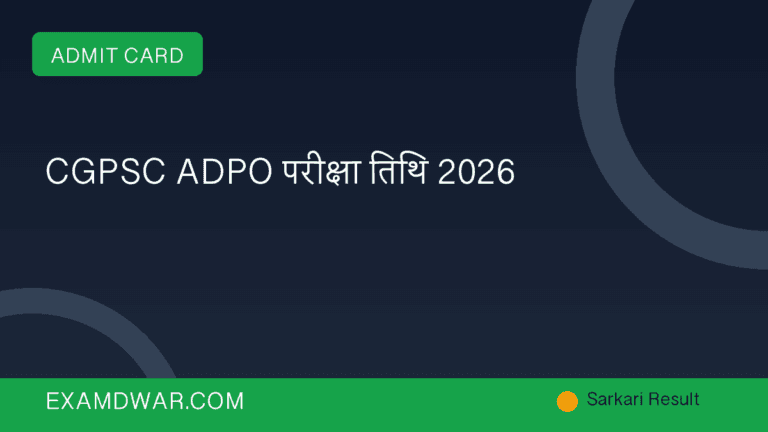 CGPSC ADPO परीक्षा तिथि 2026