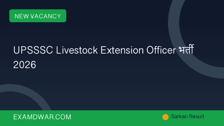 UPSSSC Livestock Extension Officer भर्ती 2026