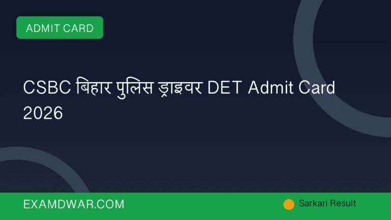 CSBC बिहार पुलिस ड्राइवर DET Admit Card 2026