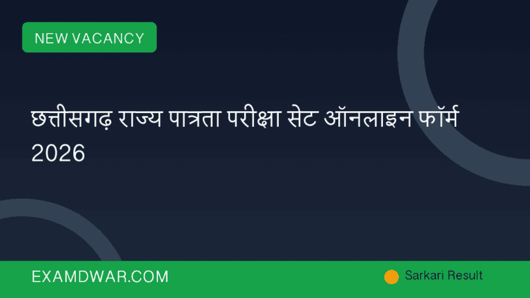 छत्तीसगढ़ राज्य पात्रता परीक्षा सेट ऑनलाइन फॉर्म 2026