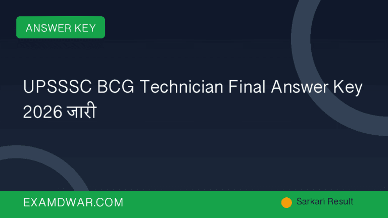 UPSSSC BCG Technician Final Answer Key 2026 जारी